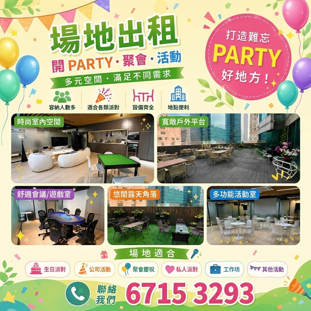觀塘市中心超大型party Room