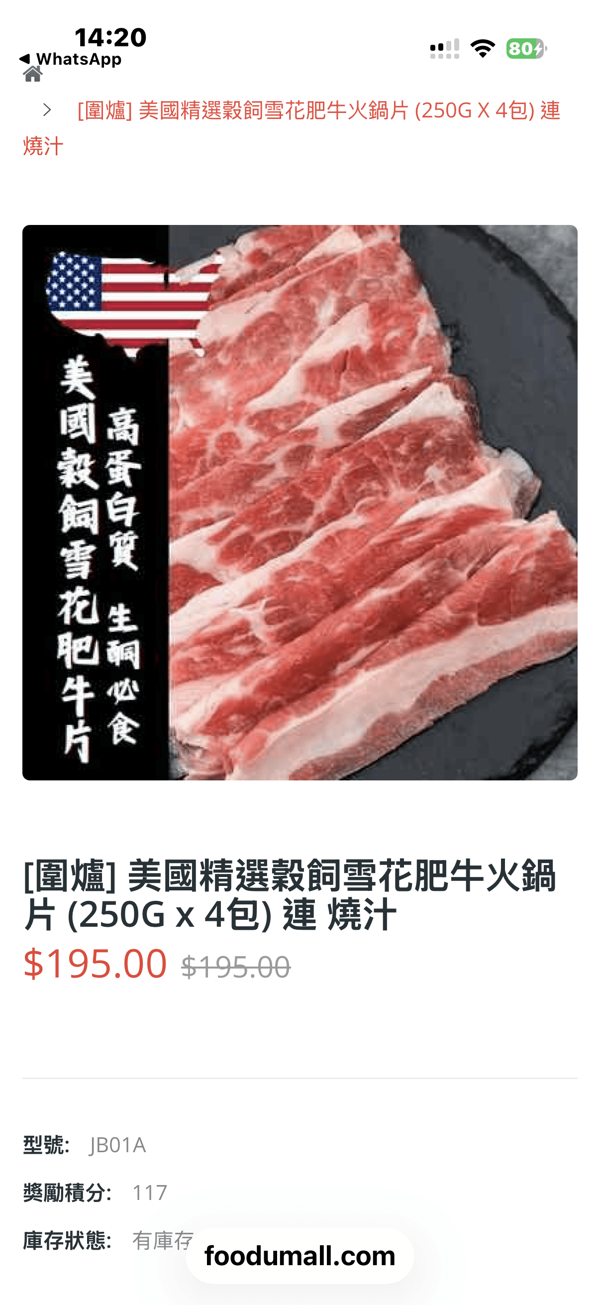 精選穀飼雪花肥牛火鍋片(250G×4包)連燒汁
