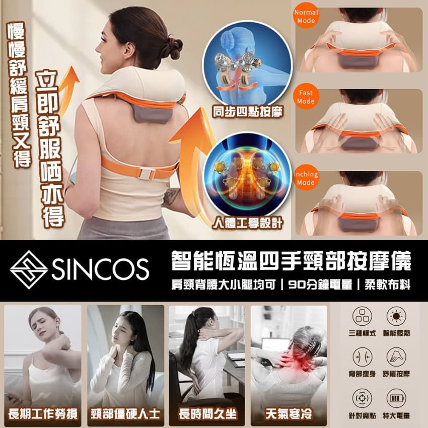 Sincos SC-NM360 智能恆溫四手頸部按摩儀【香港行貨】