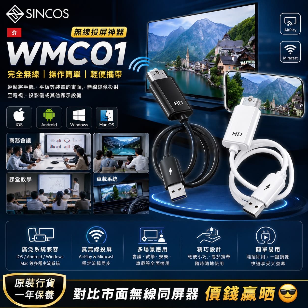 Sincos WMC01 無線投屏神器【香港行貨】黑色