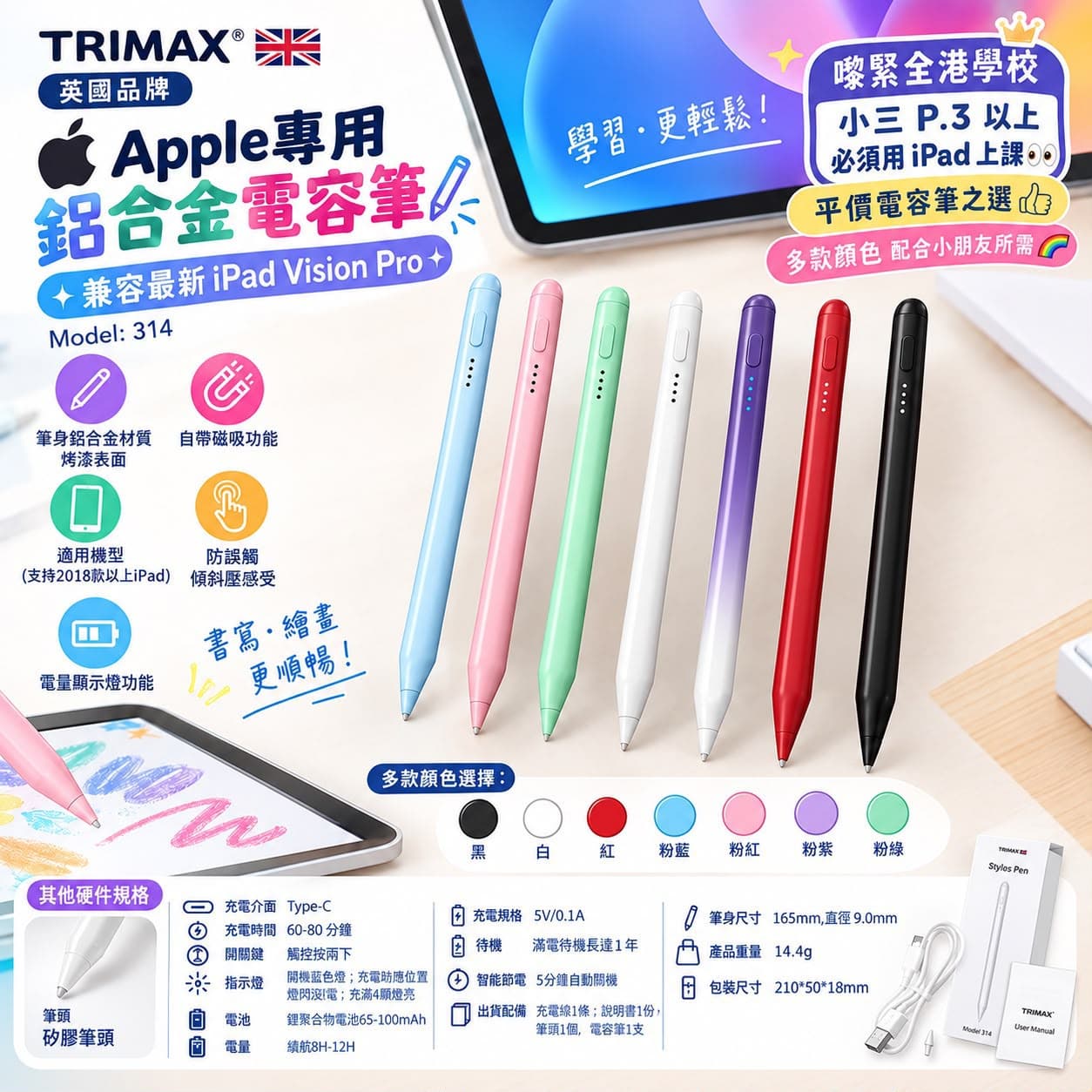 TRIMAX 314 🇬🇧英國品牌🍎Apple專用鋁合金電容筆🖊️紅色