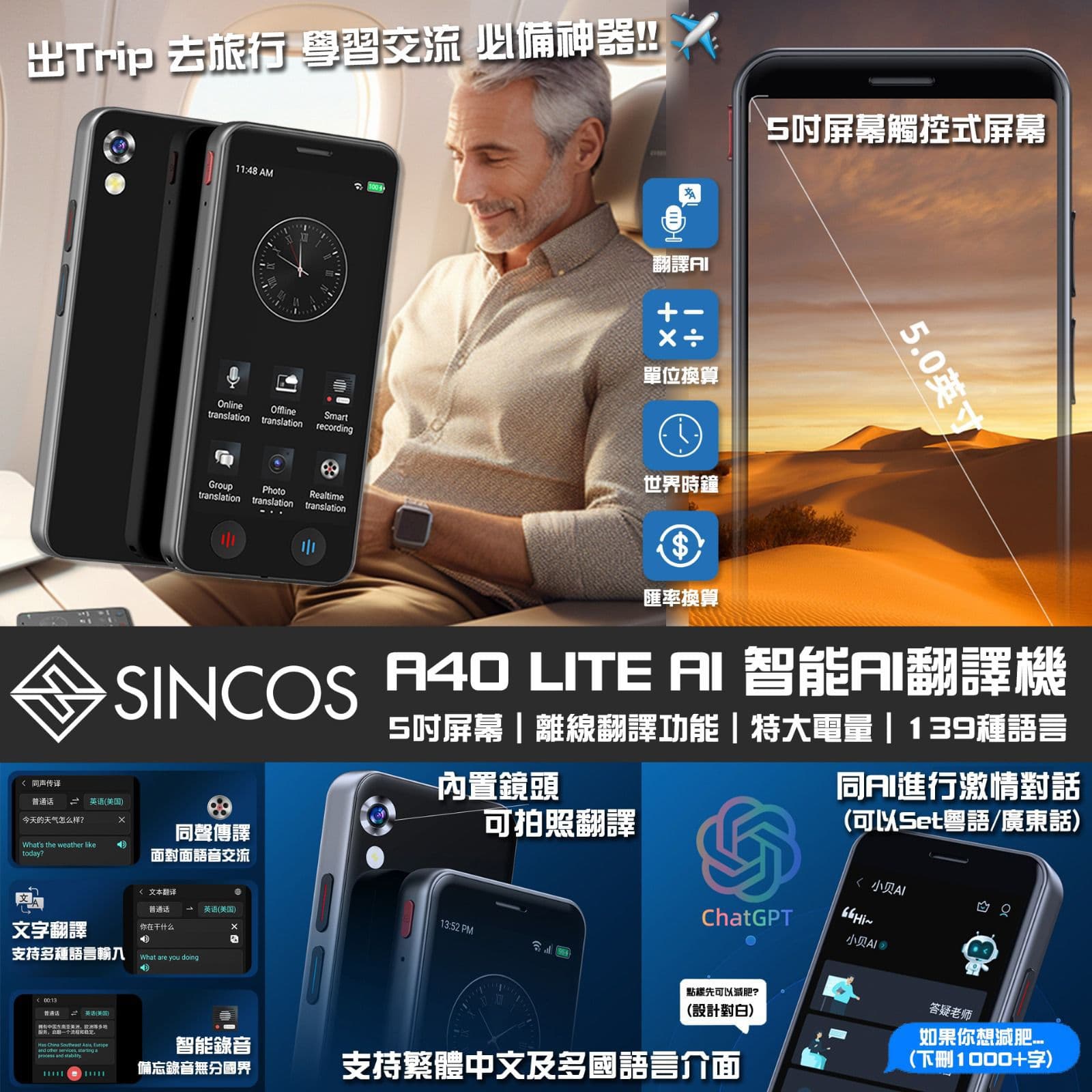 Sincos AI智能翻譯機 A40 Lite【香港行貨】